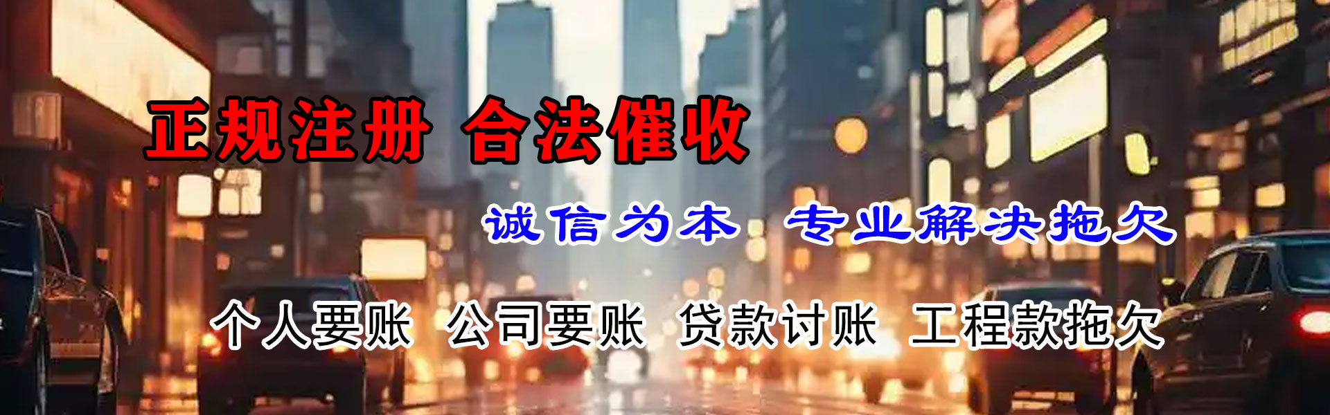 井冈山追债公司